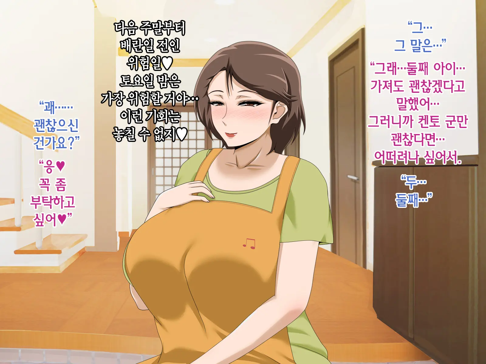 Kinjo No Oba-San Ni Tanomarete Takuran Kozukuri Seikatsu | 근처에 사는 아줌마에게 부탁받아 탁란 아이만들기 생활